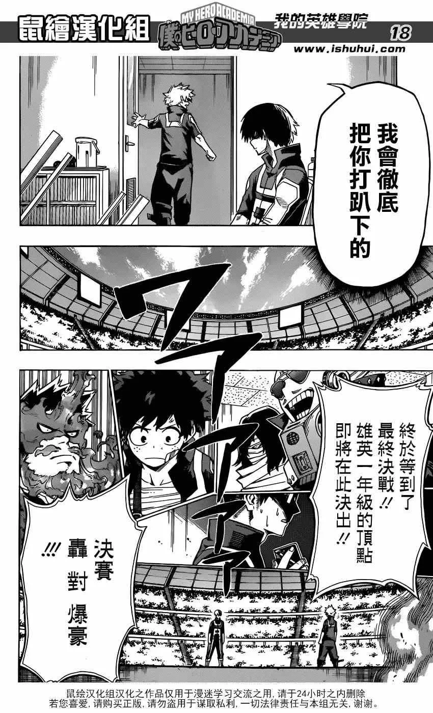 第42话 第18页