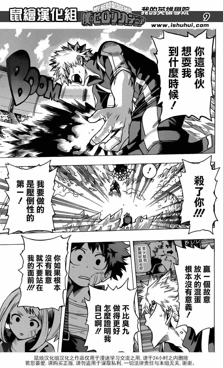 第43话 第8页