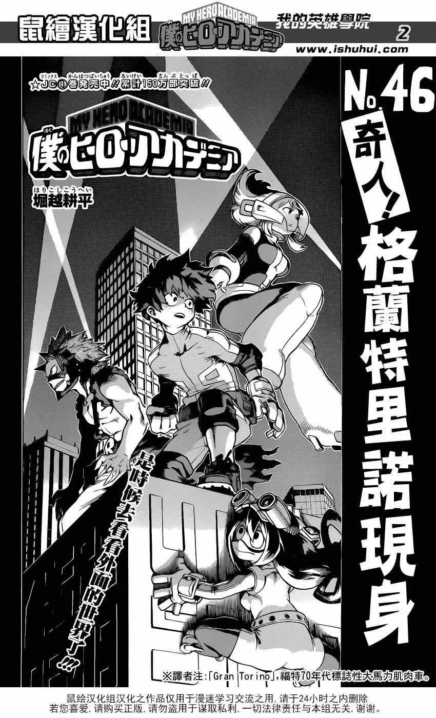 第46话 第2页