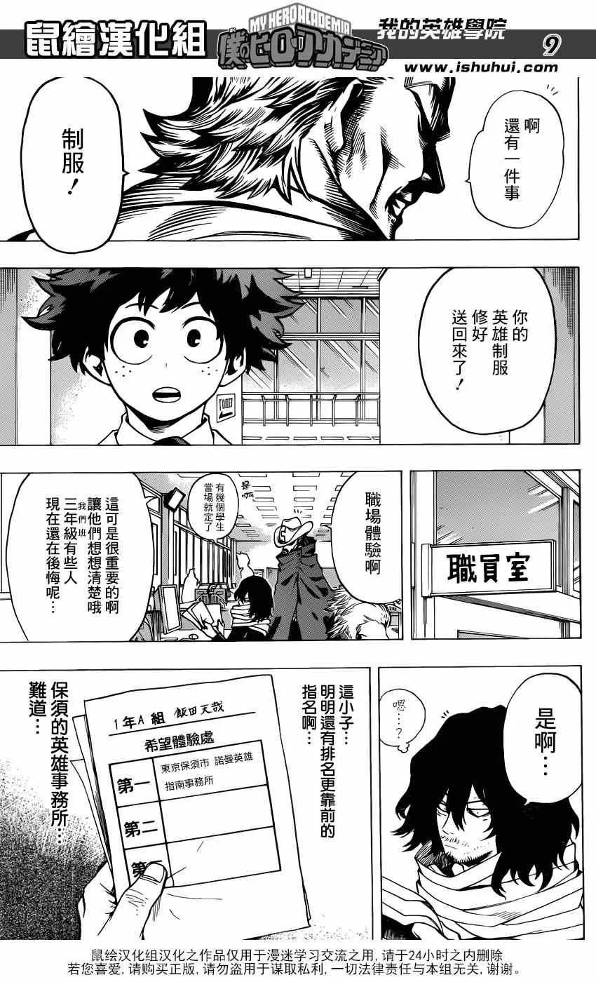 第46话 第9页