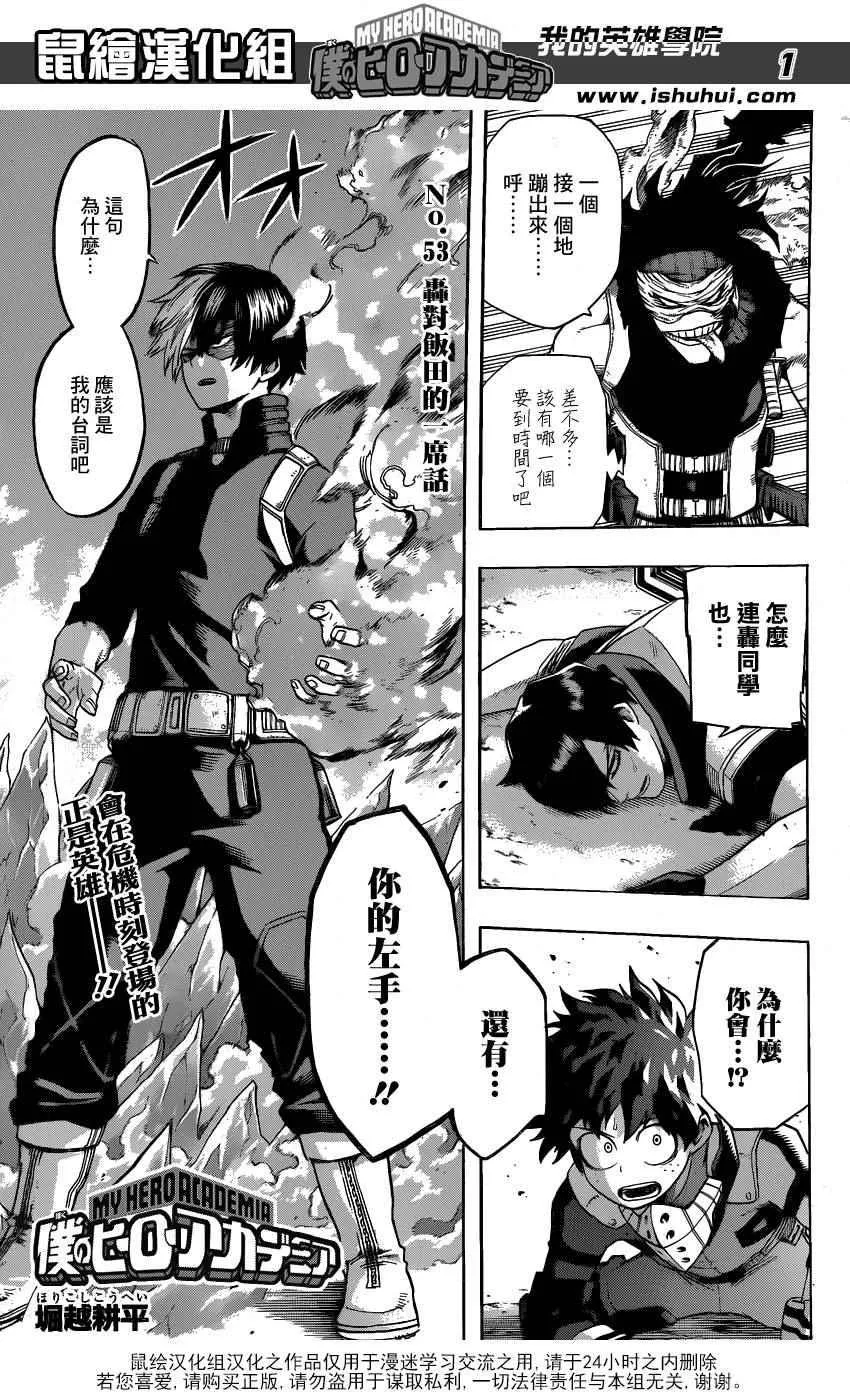 第53话 第1页