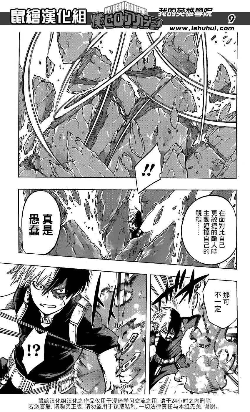 第53话 第9页