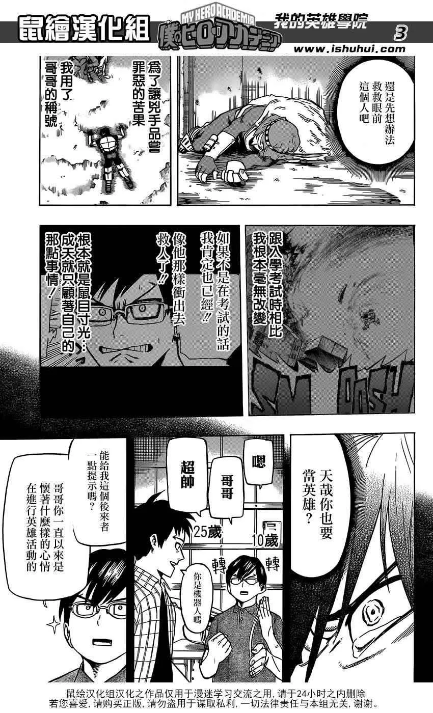 第54话 第3页