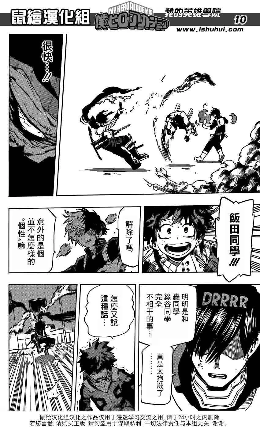 第54话 第9页
