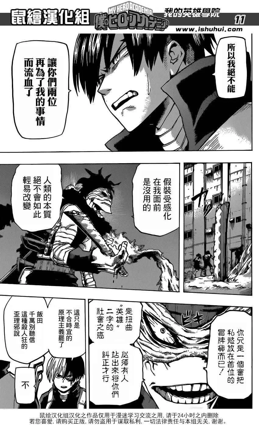 第54话 第10页