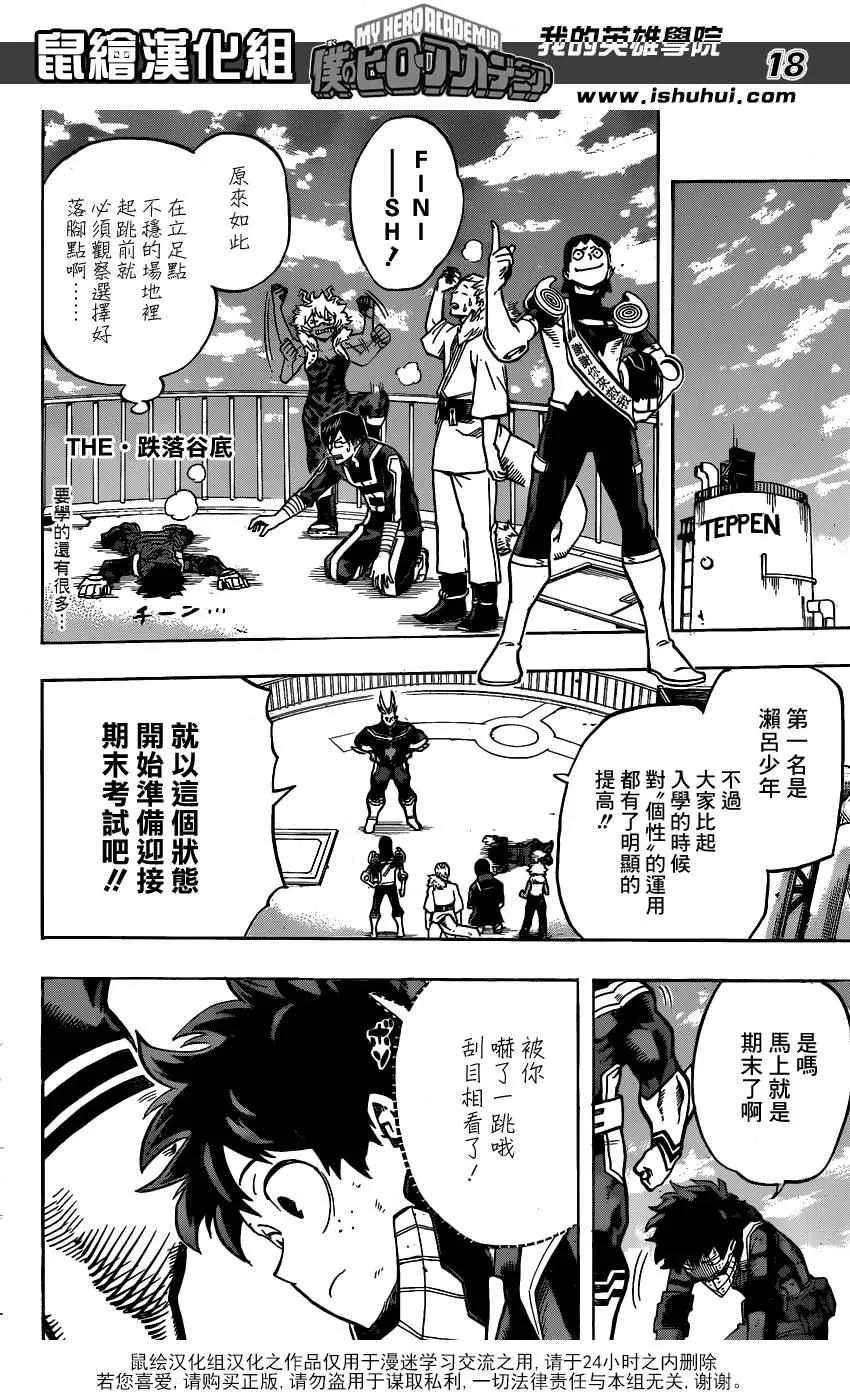 第58话 第18页