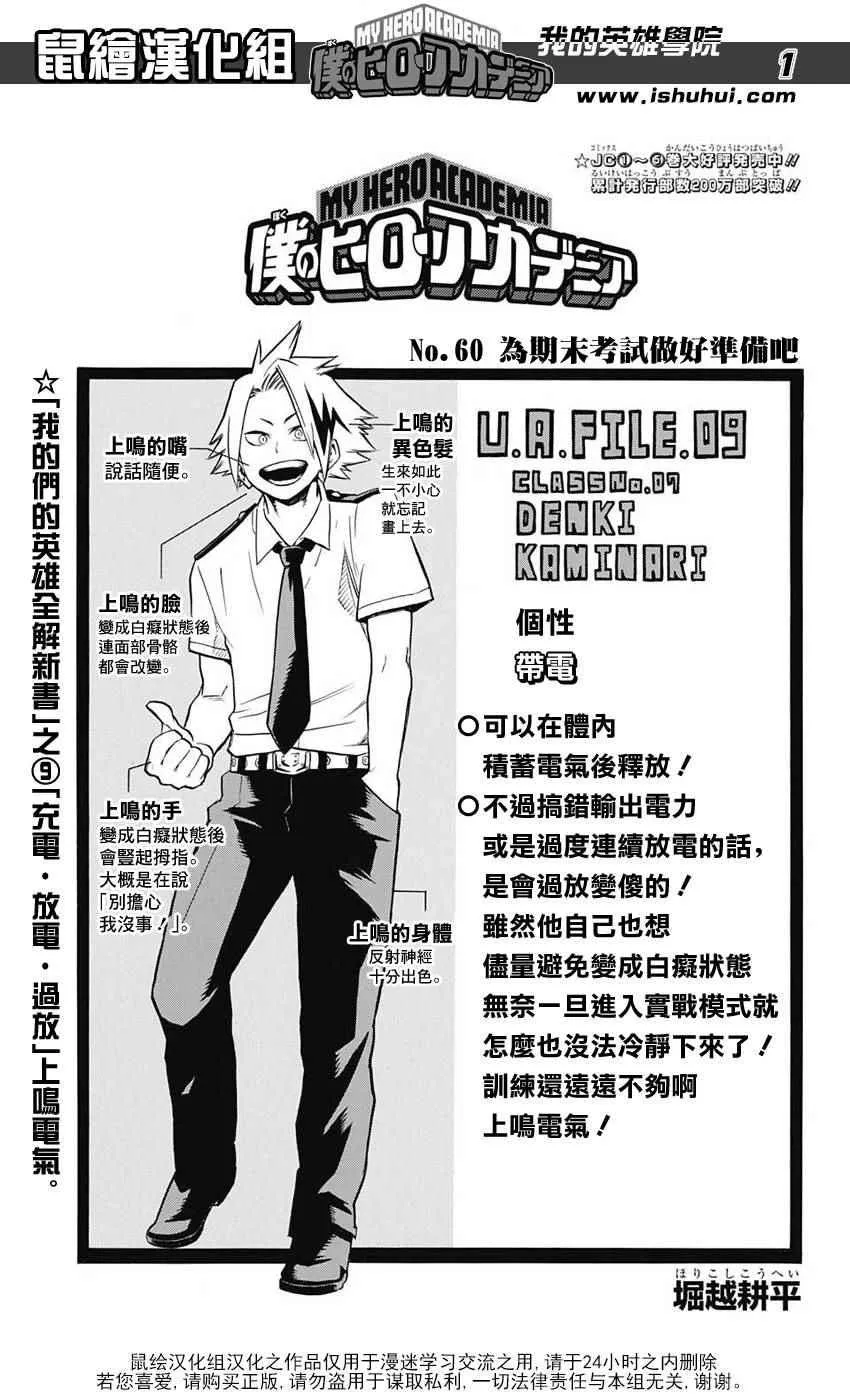 第60话 第1页