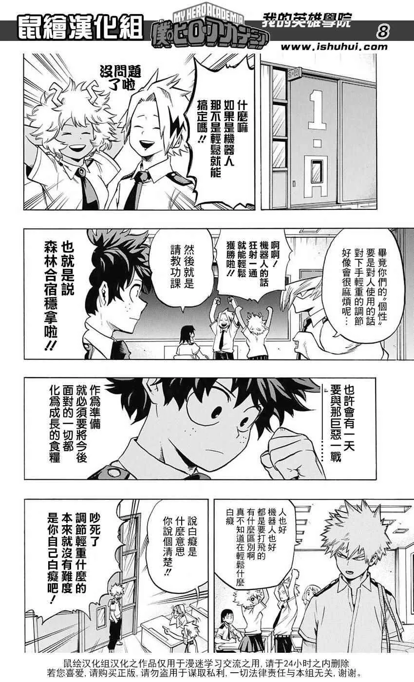 第60话 第8页