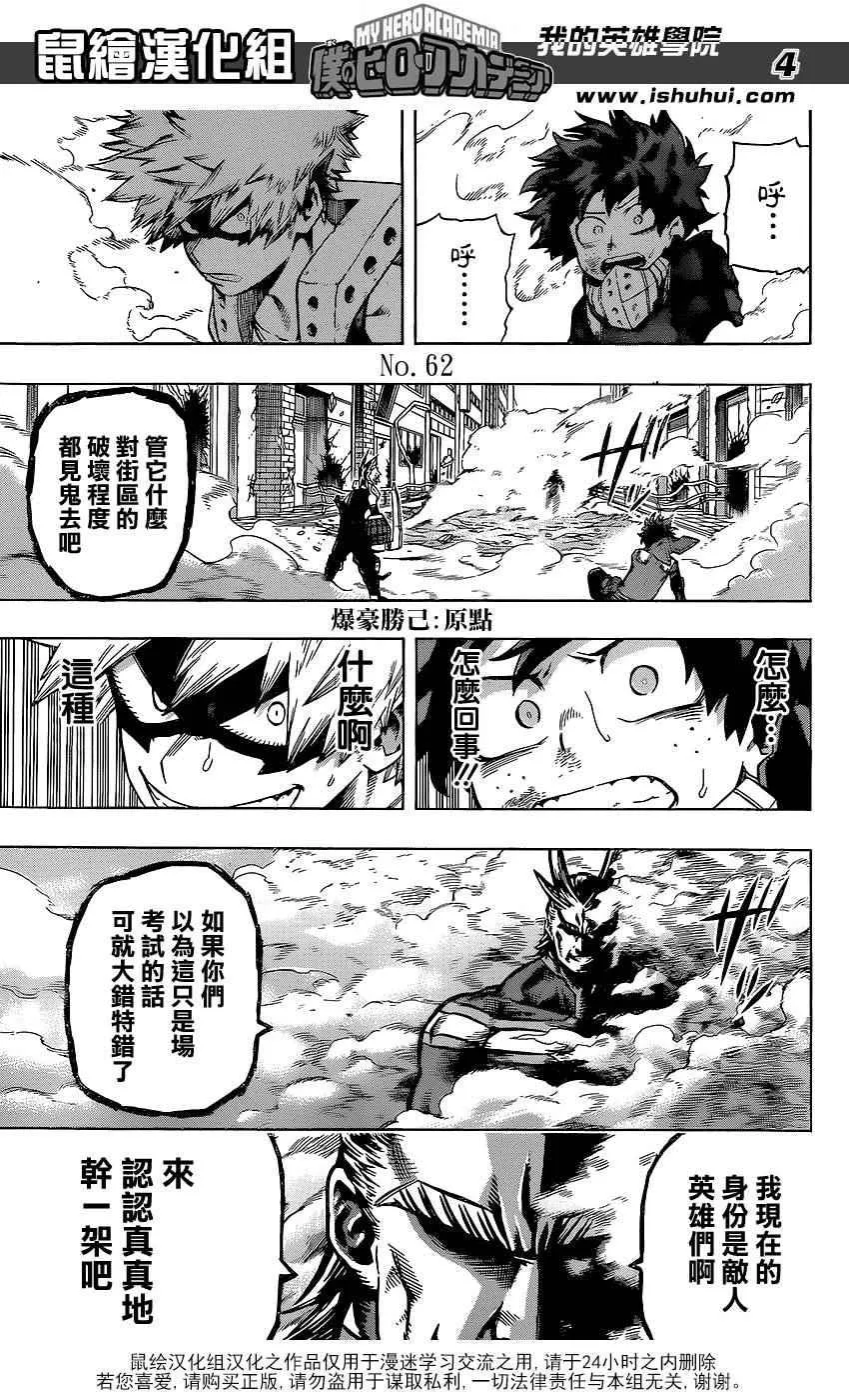第62话 第3页
