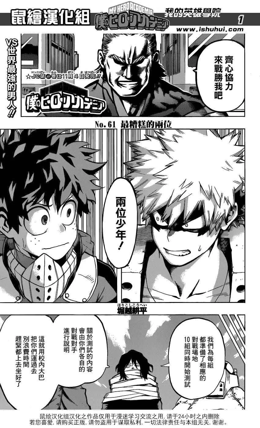 第61话 第1页