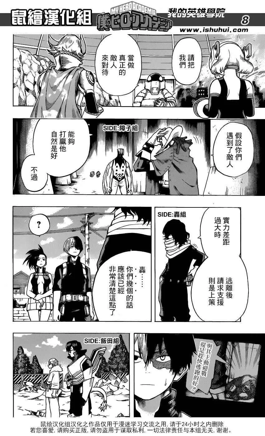 第61话 第8页
