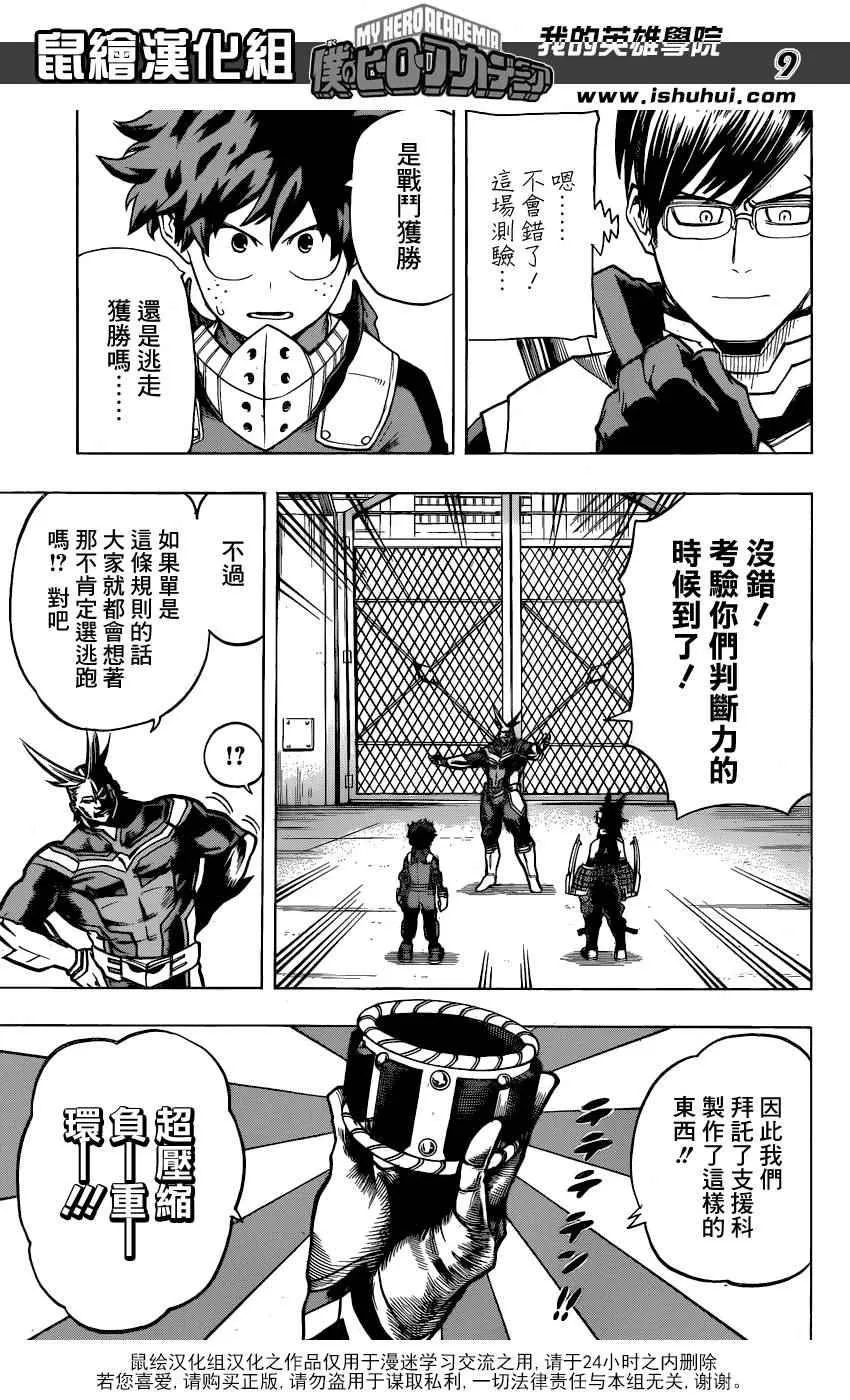 第61话 第9页