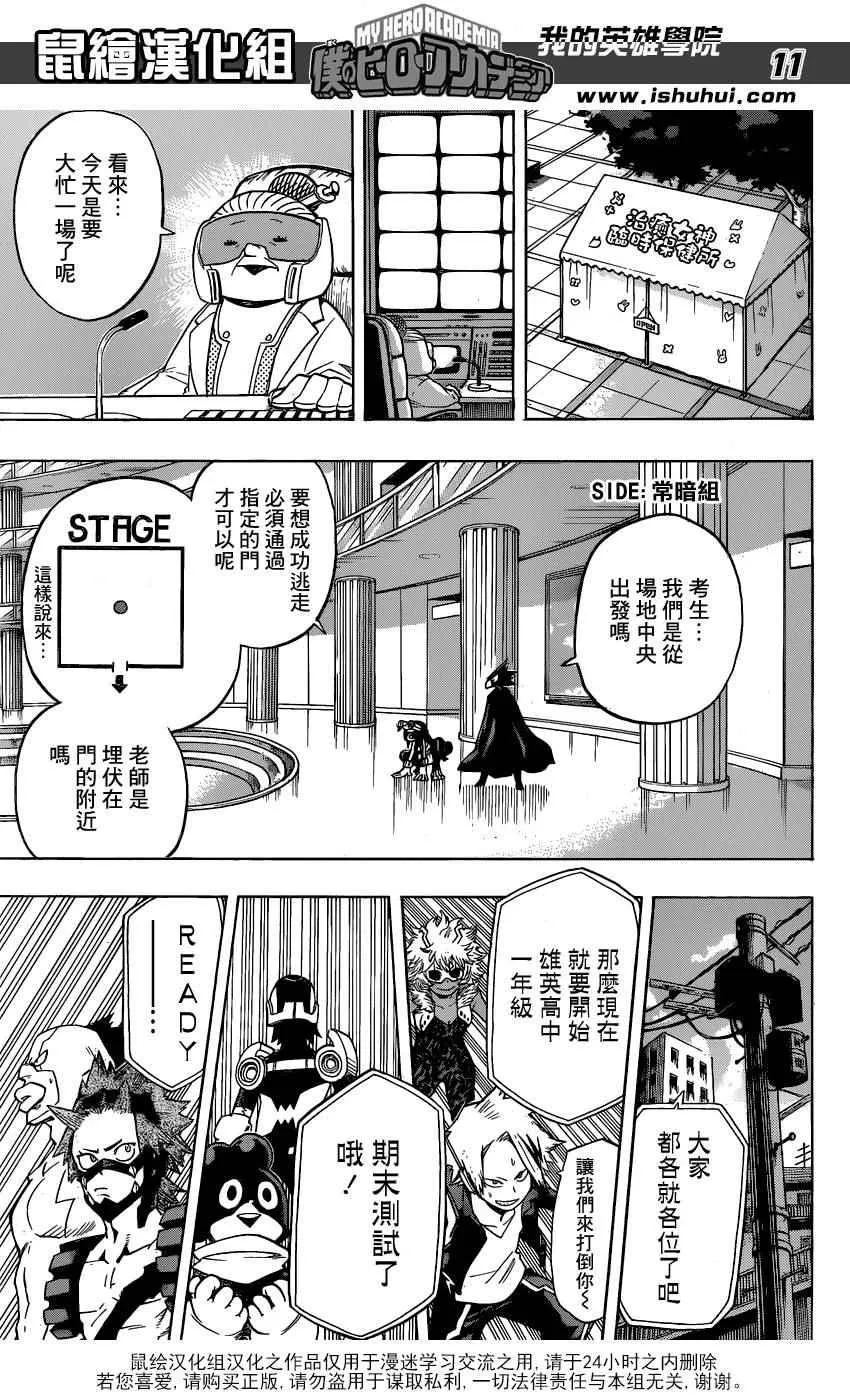 第61话 第11页