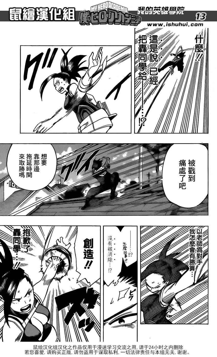第63话 第12页