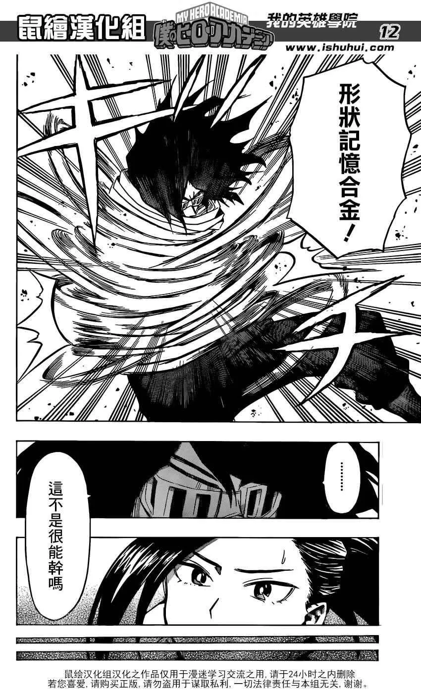 第64话 第12页