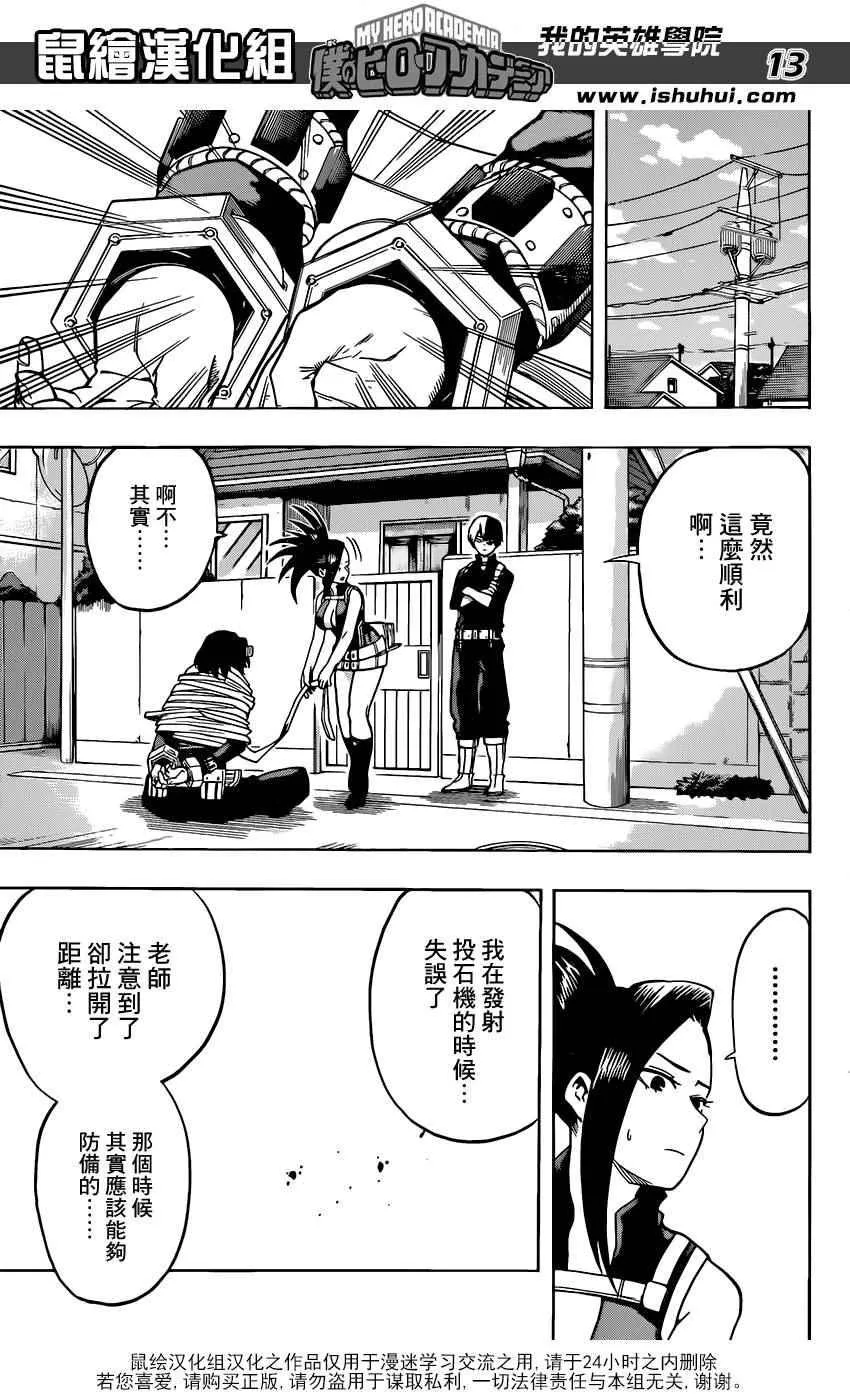 第64话 第13页
