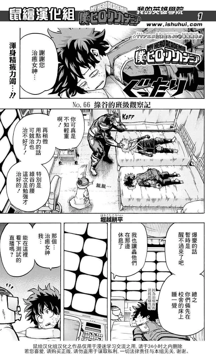 第66话 第1页
