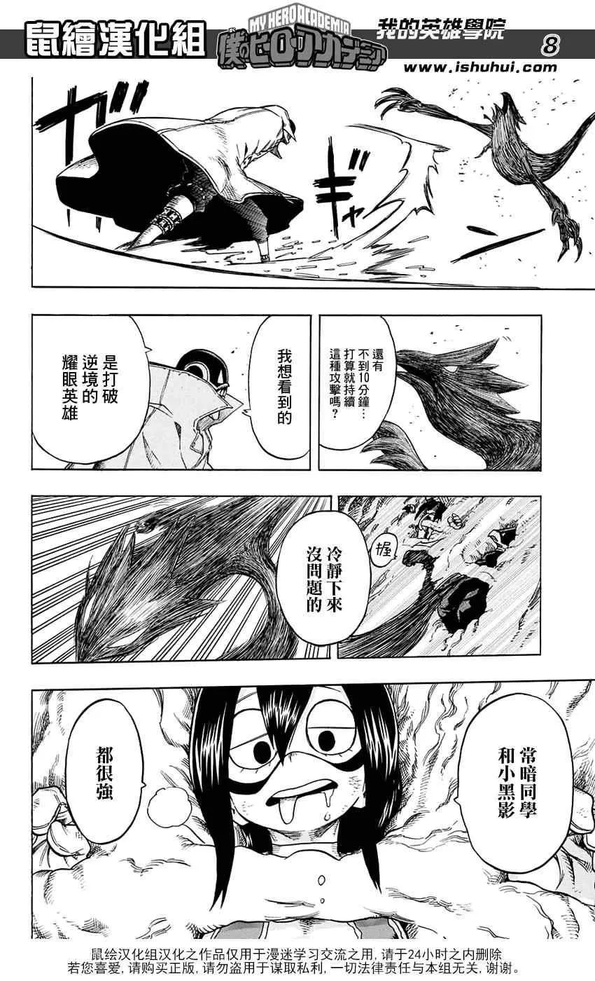 第66话 第8页