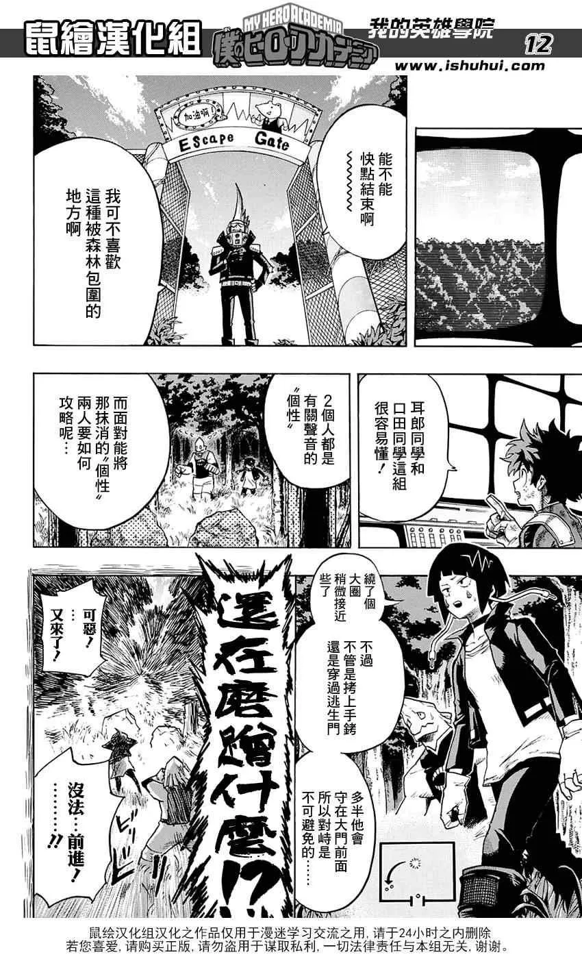 第66话 第12页