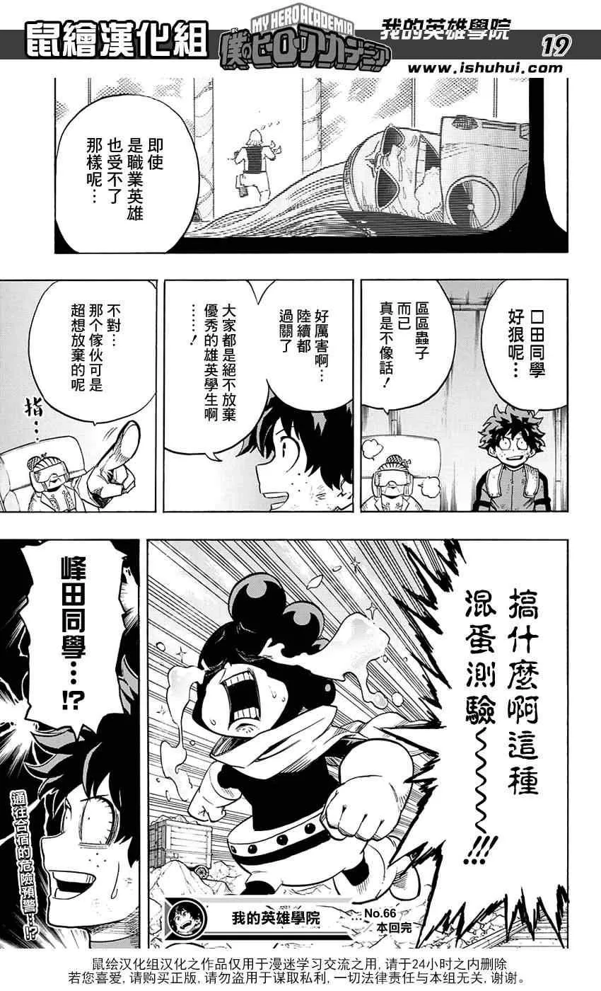 第66话 第19页