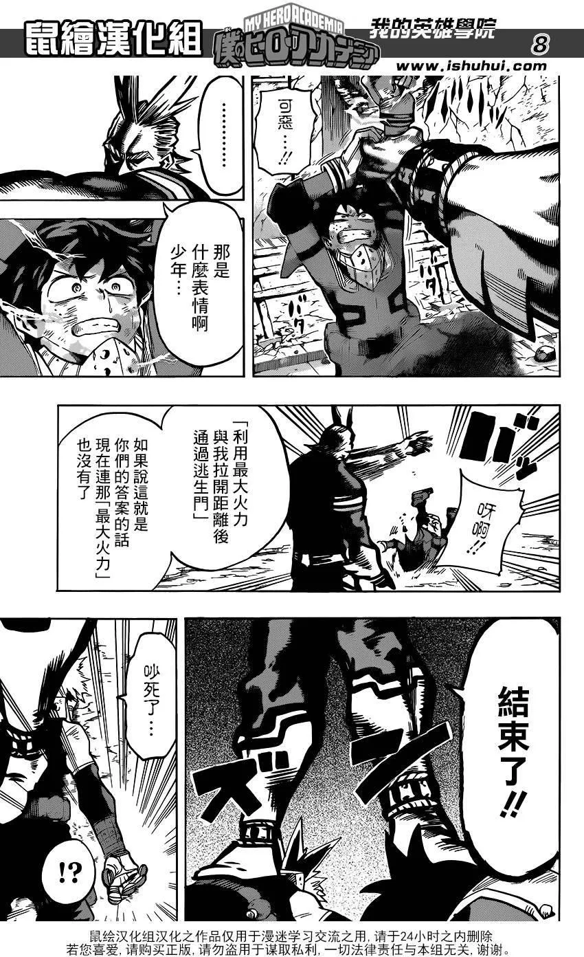 第65话 第8页