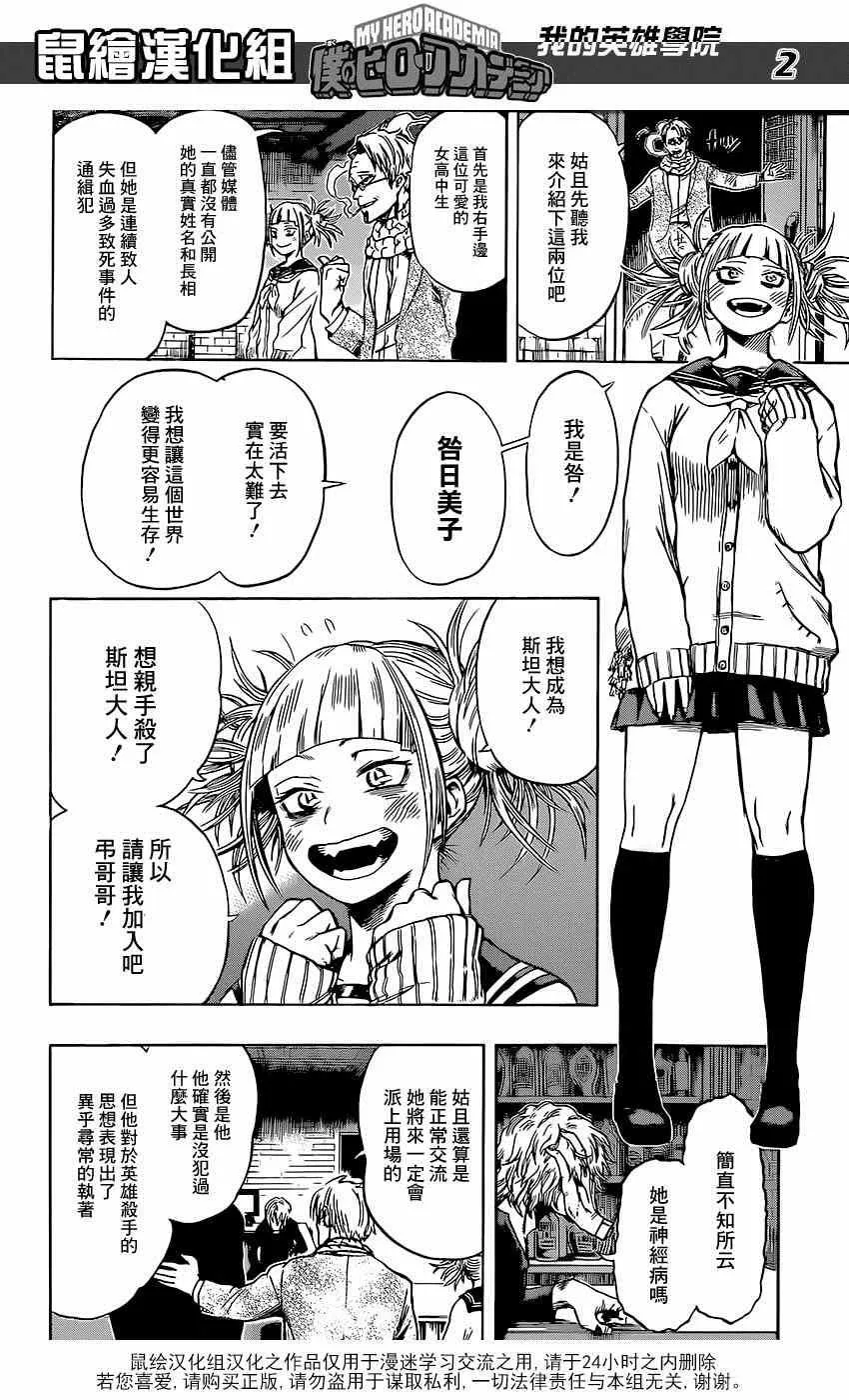 第68话 第2页