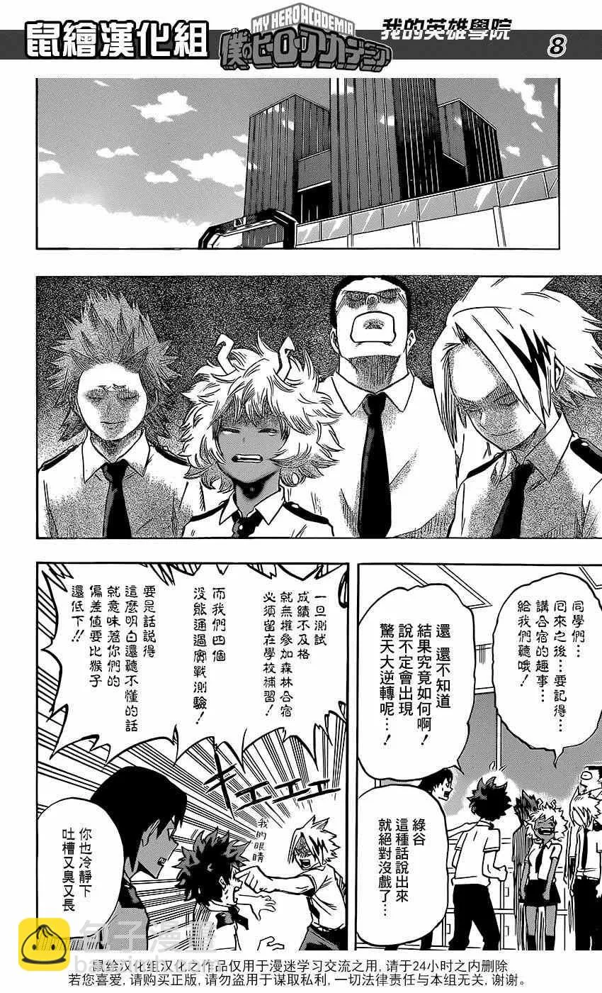 第68话 第8页