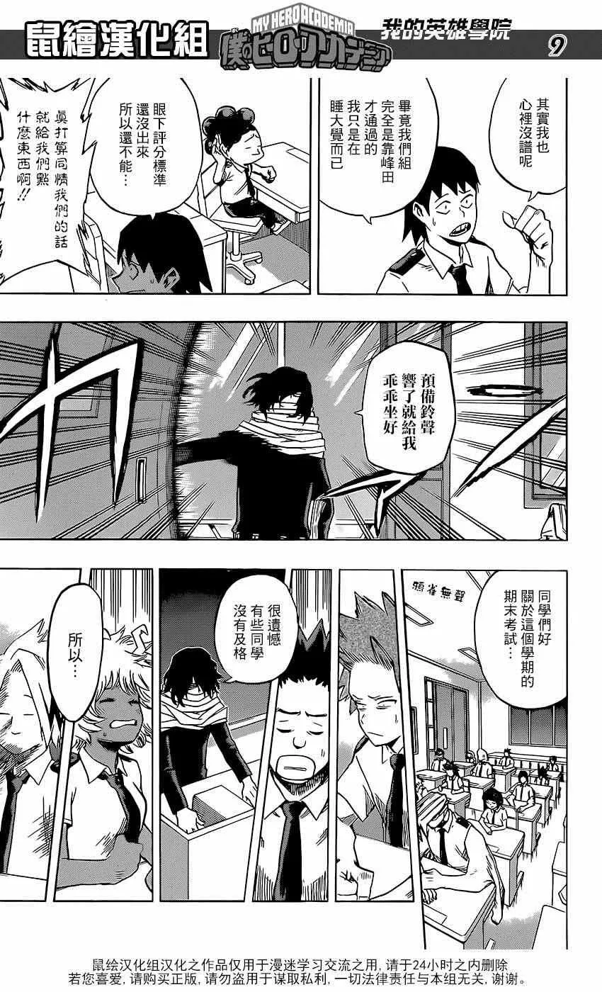 第68话 第9页