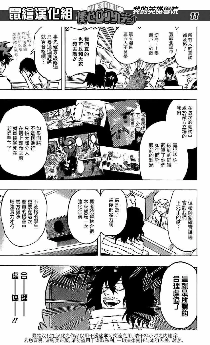第68话 第11页