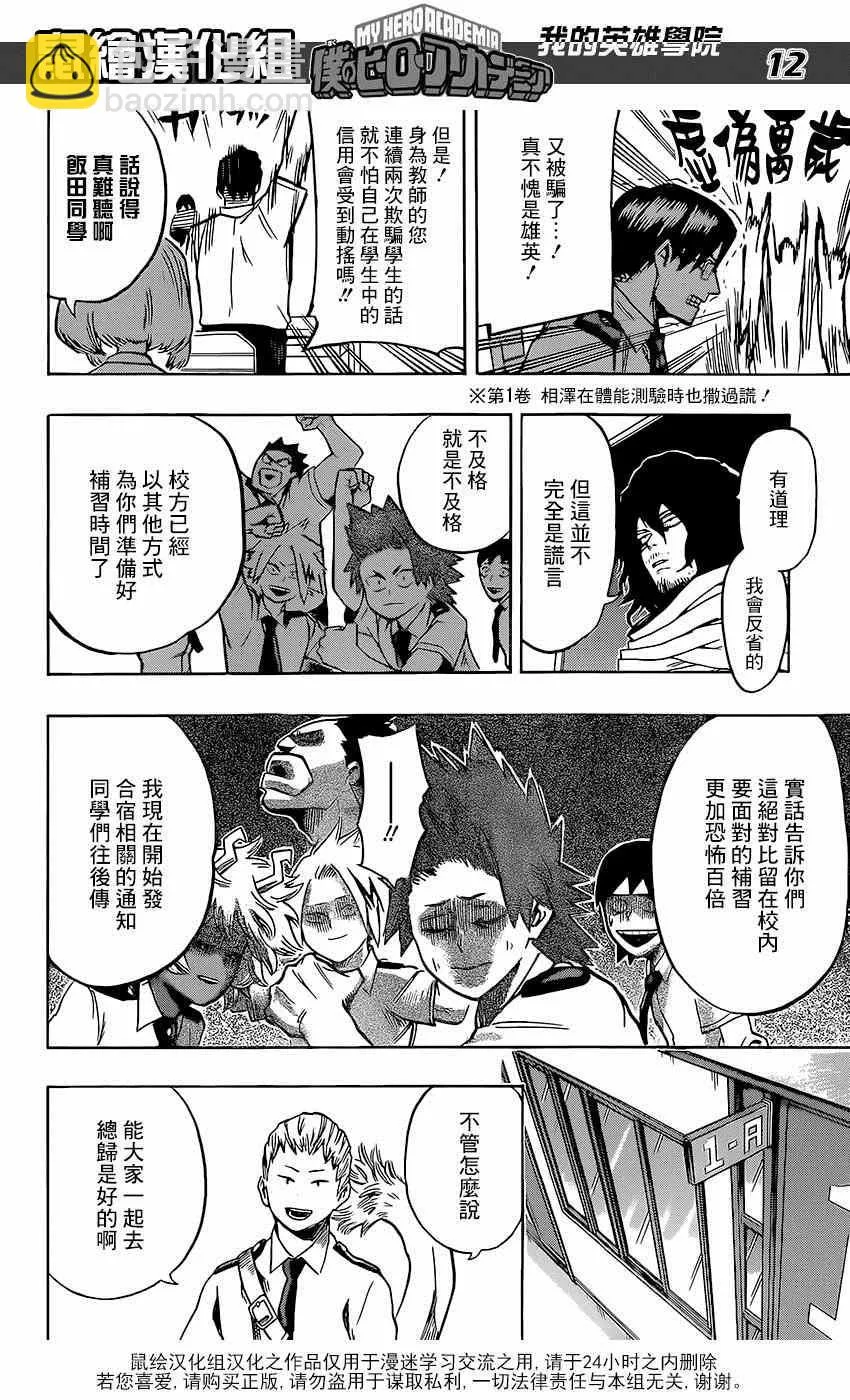 第68话 第12页