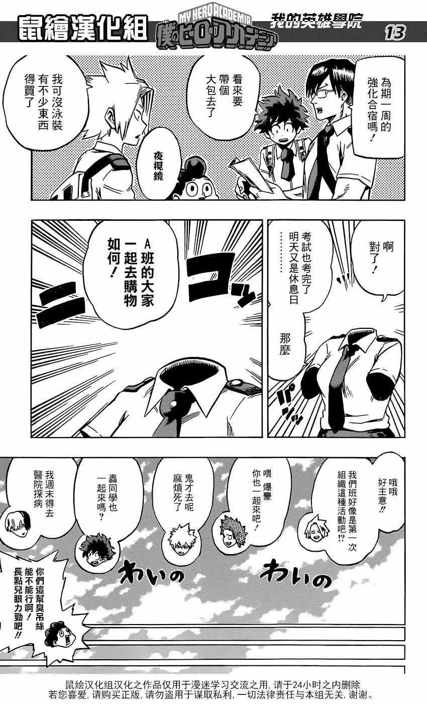 第68话 第13页