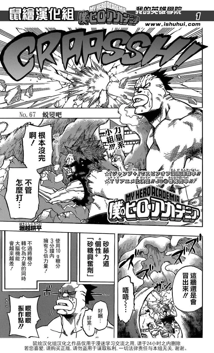 第67话 第1页