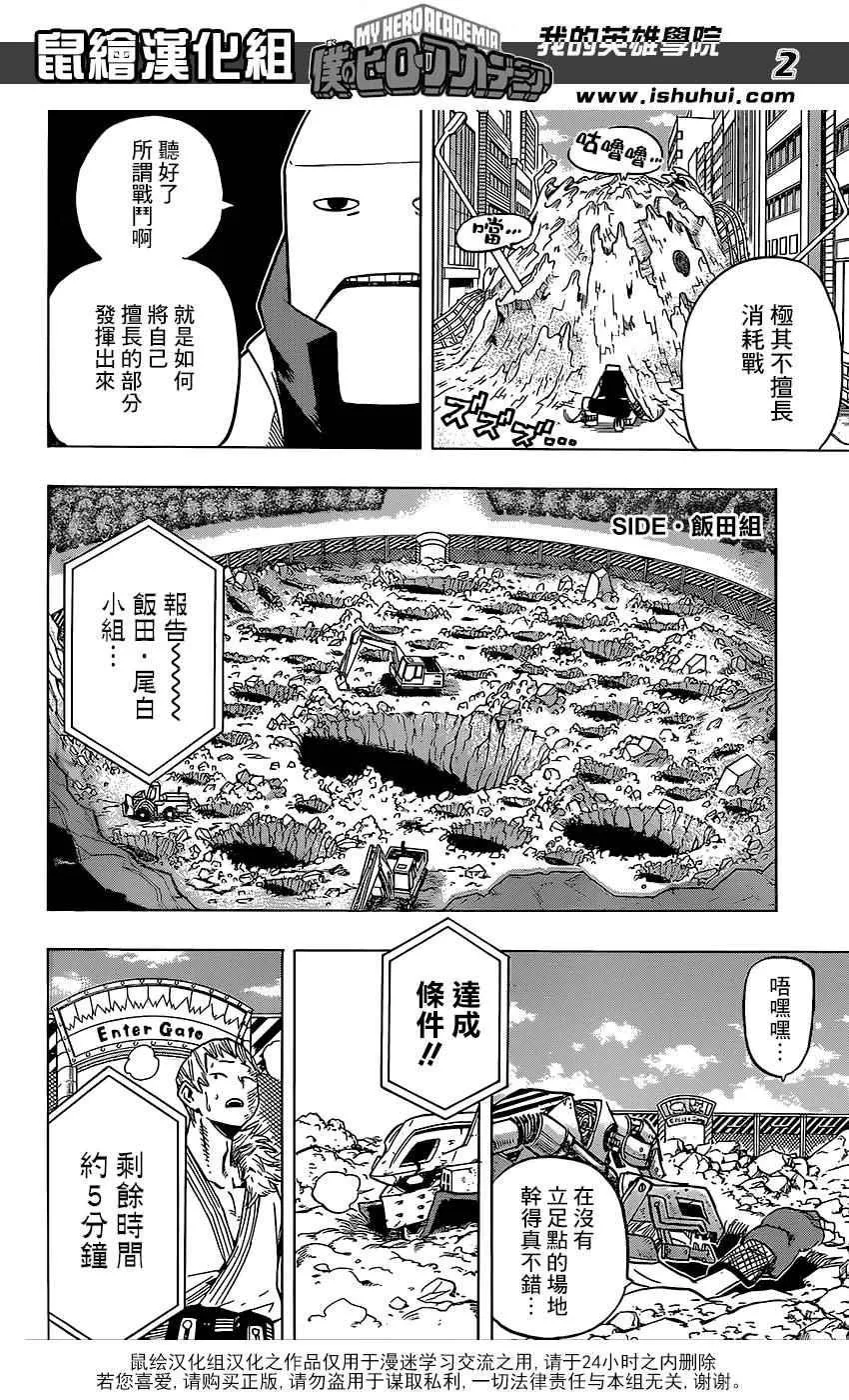第67话 第2页