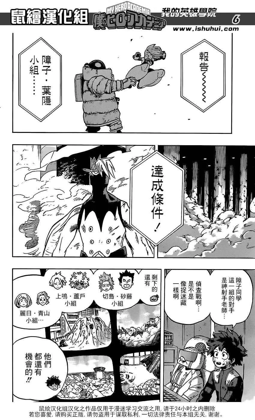 第67话 第6页