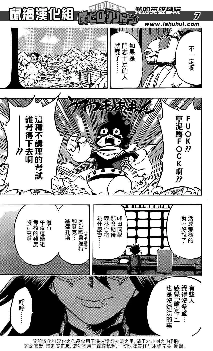 第67话 第7页