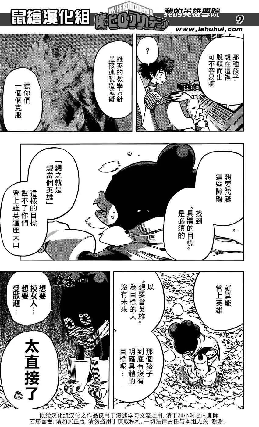第67话 第9页