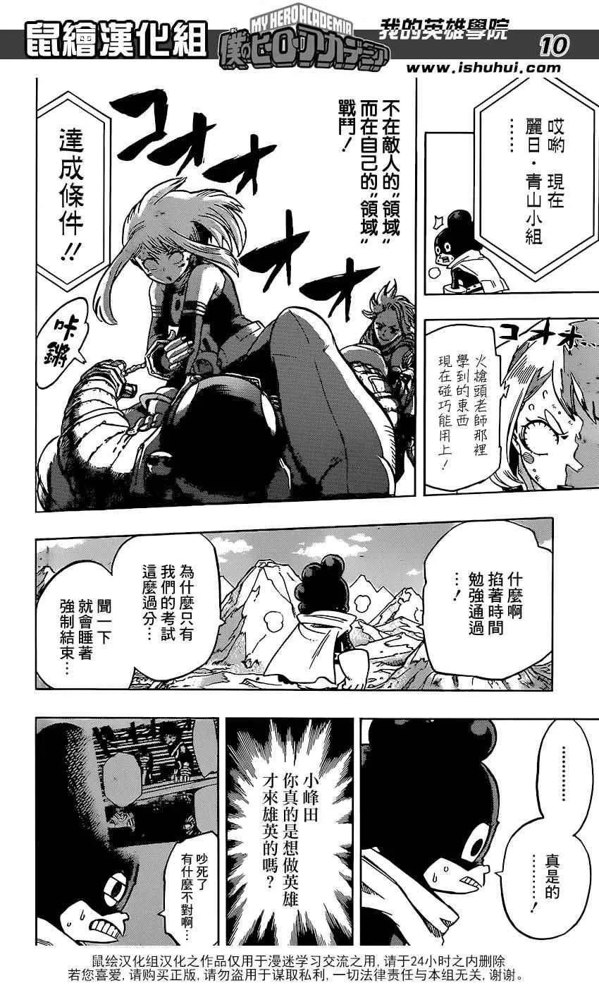 第67话 第10页
