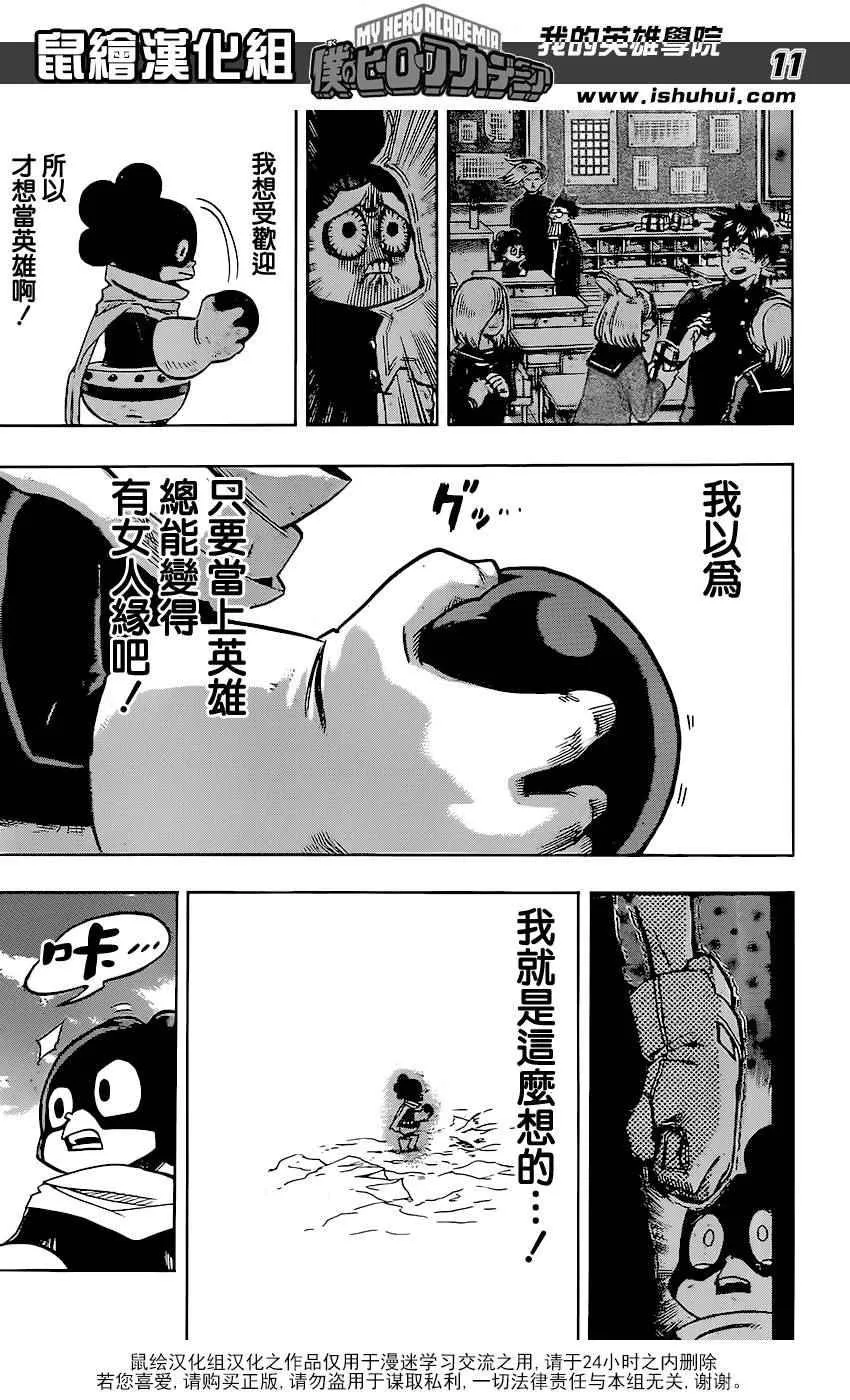 第67话 第11页