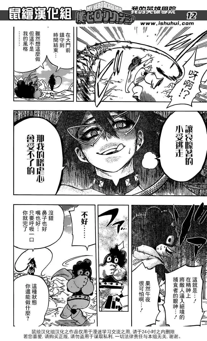 第67话 第12页