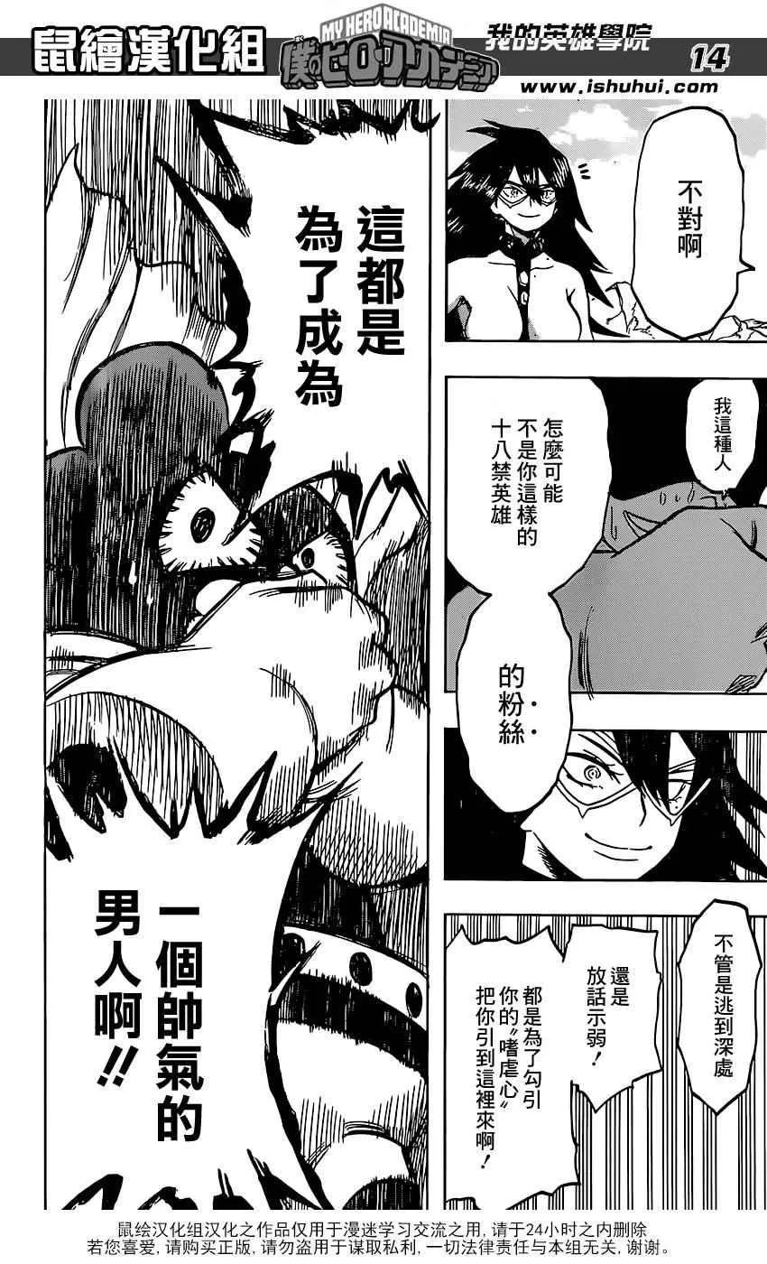 第67话 第14页