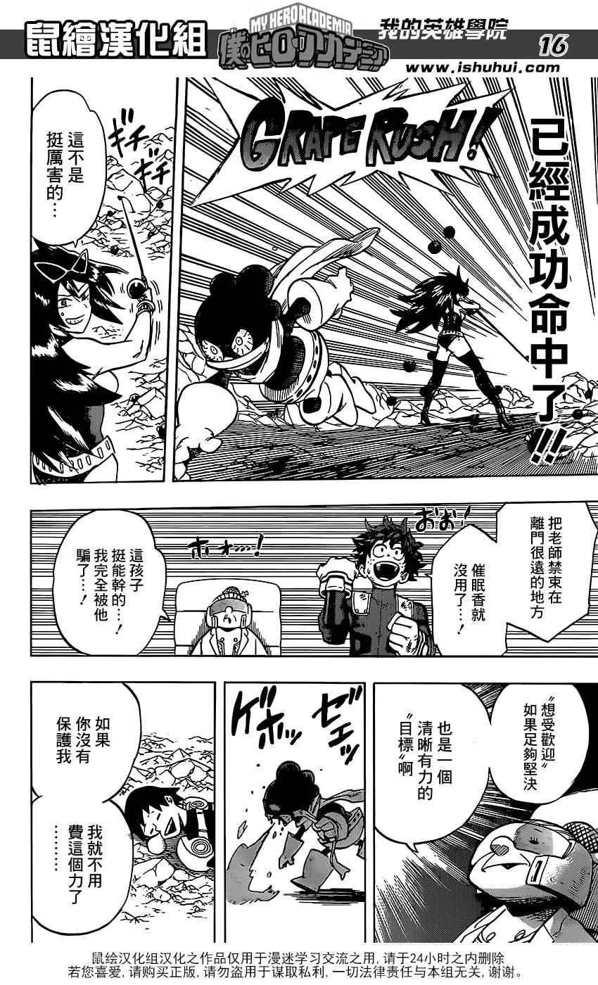 第67话 第16页
