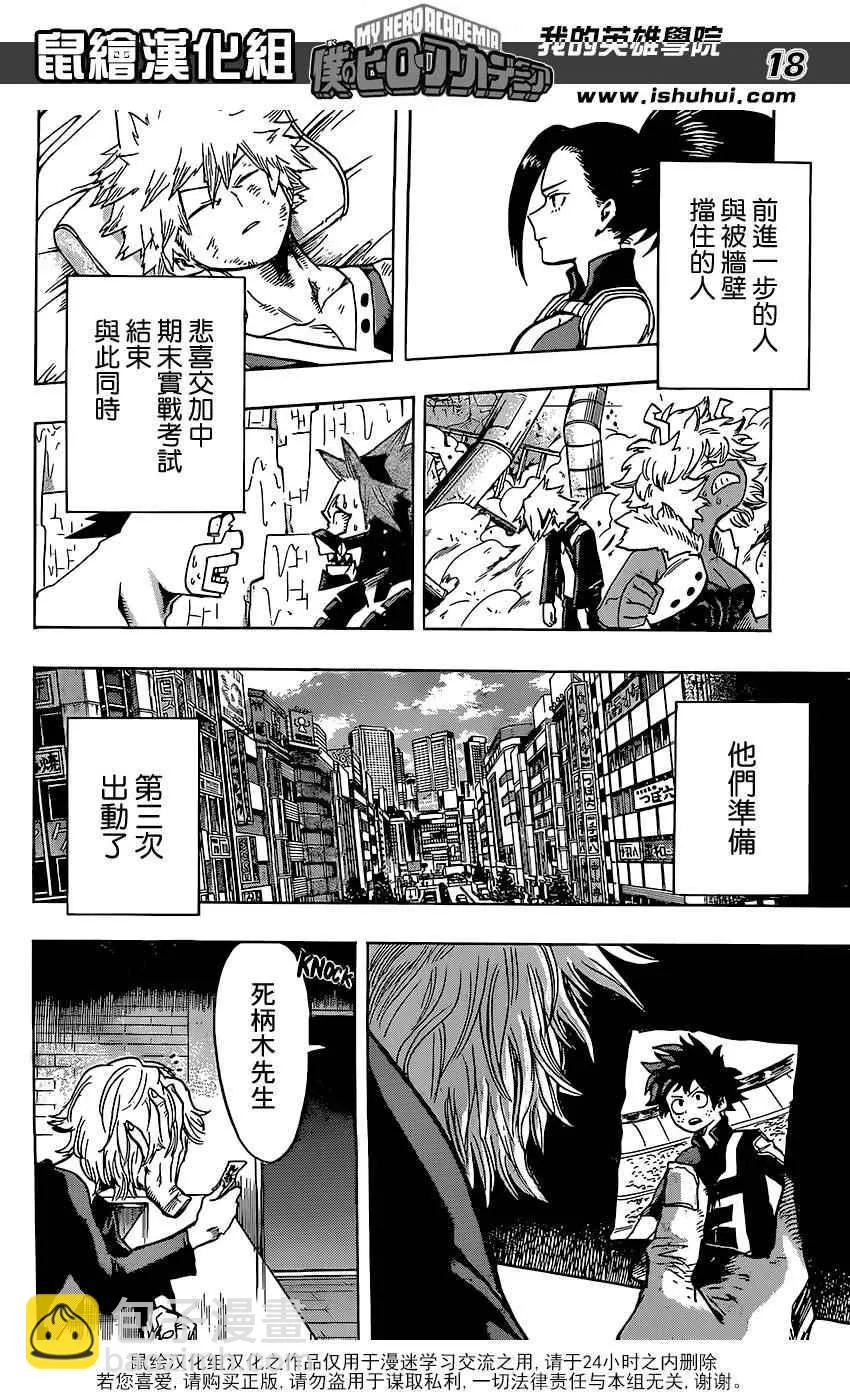 第67话 第18页