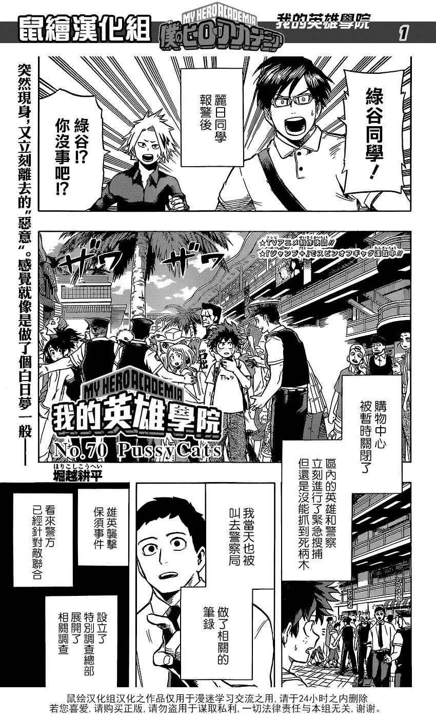 第70话 第1页