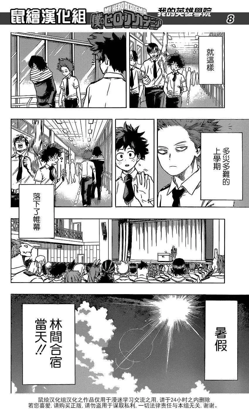 第70话 第8页
