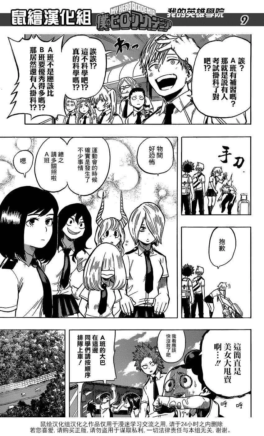 第70话 第9页