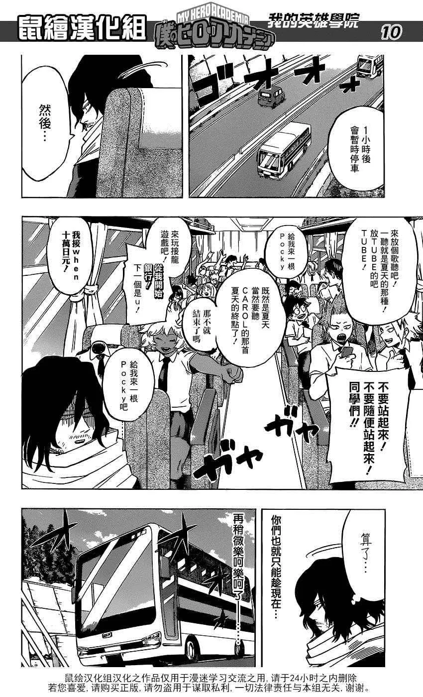 第70话 第10页