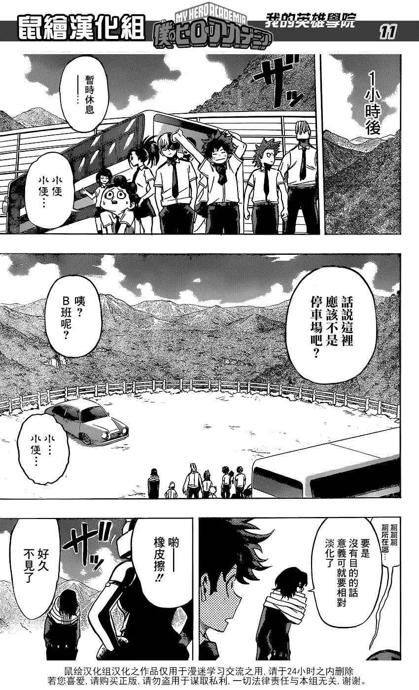 第70话 第11页