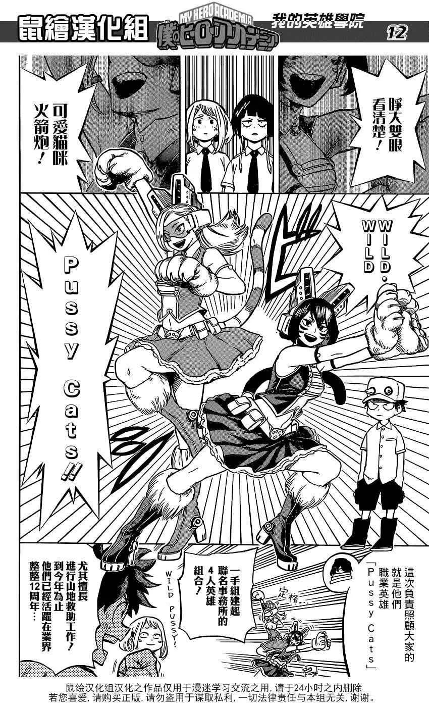 第70话 第12页