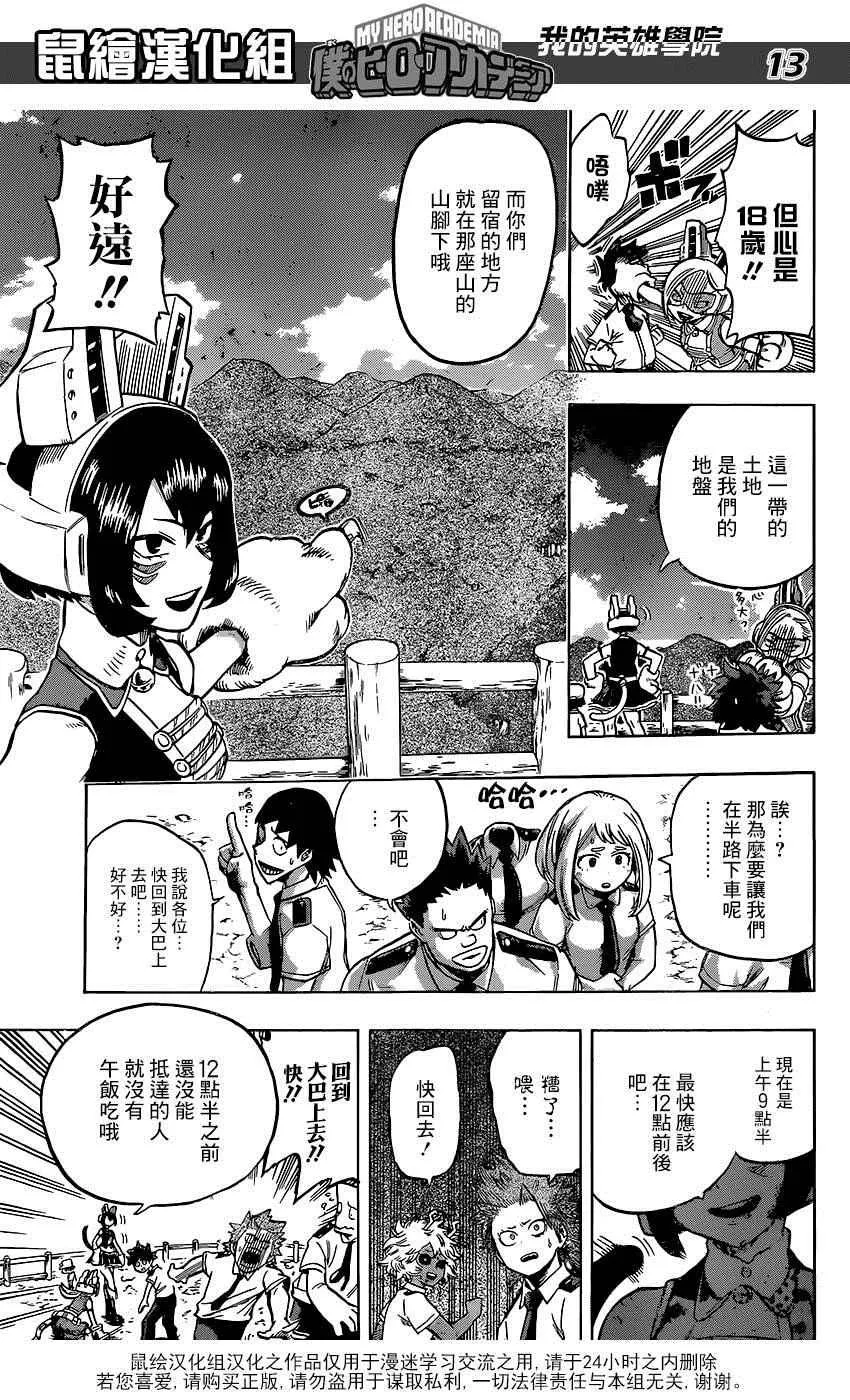 第70话 第13页