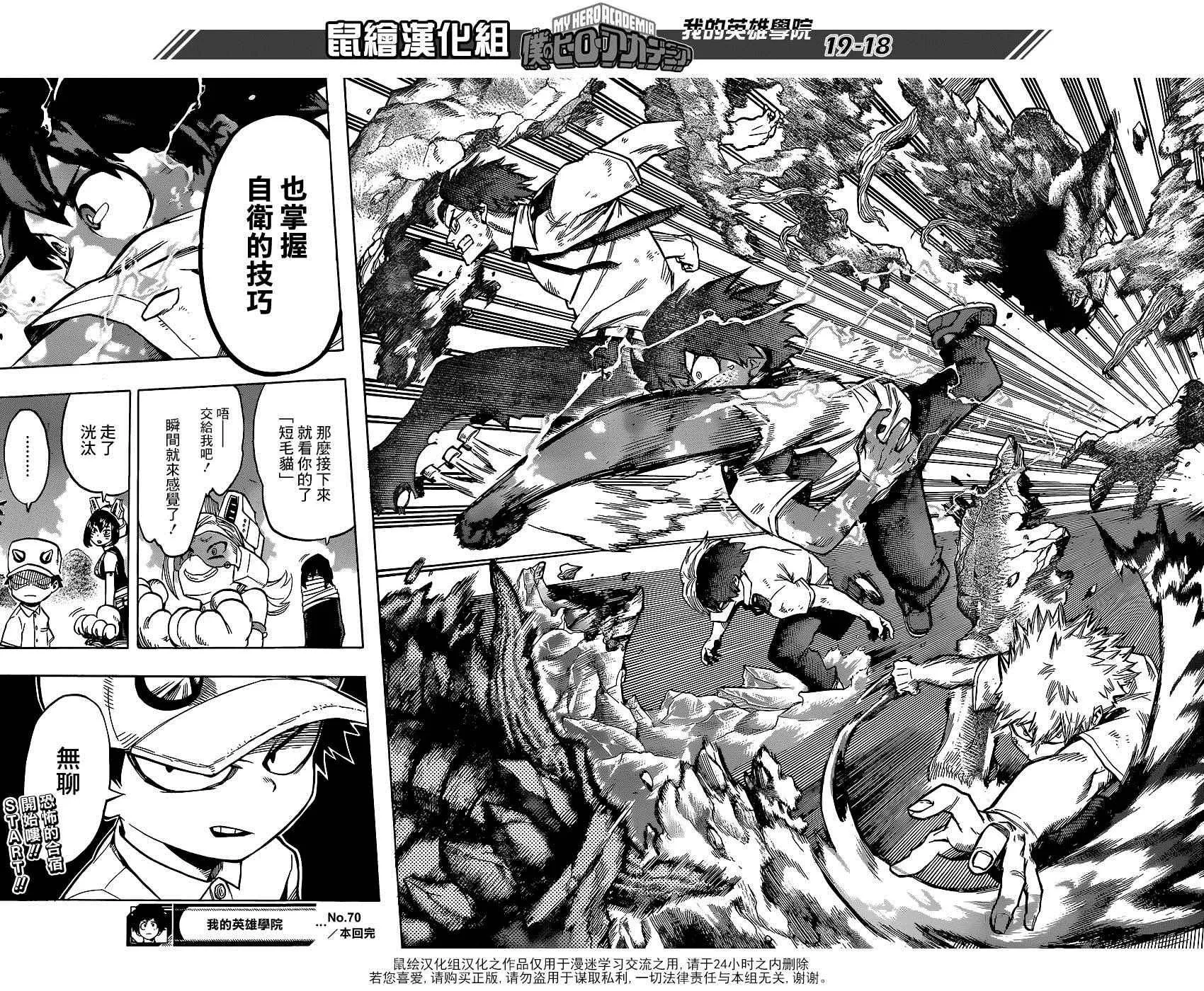 第70话 第18页